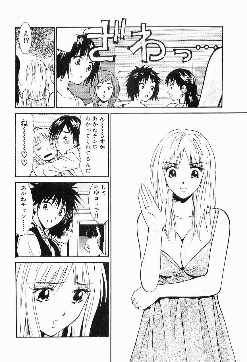 [Uchino Bungo] Gomen Asobase 1 - Seishun Hen page 102 full