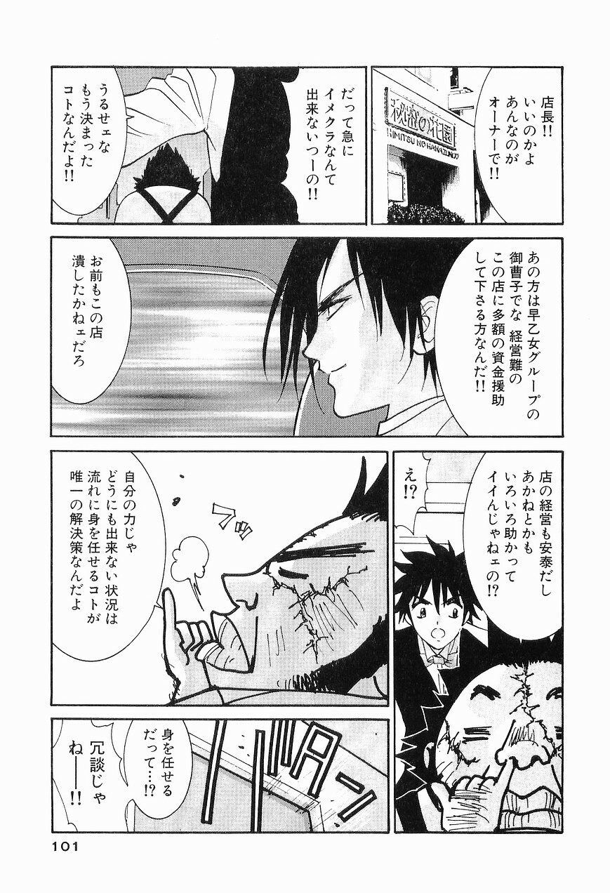 [Uchino Bungo] Gomen Asobase 1 - Seishun Hen page 103 full