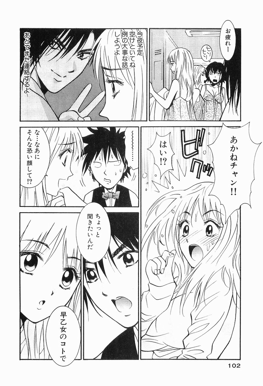 [Uchino Bungo] Gomen Asobase 1 - Seishun Hen page 104 full