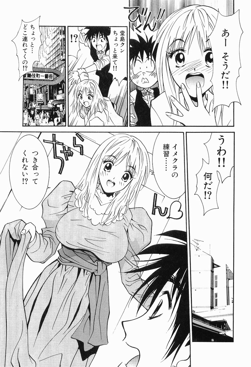 [Uchino Bungo] Gomen Asobase 1 - Seishun Hen page 105 full