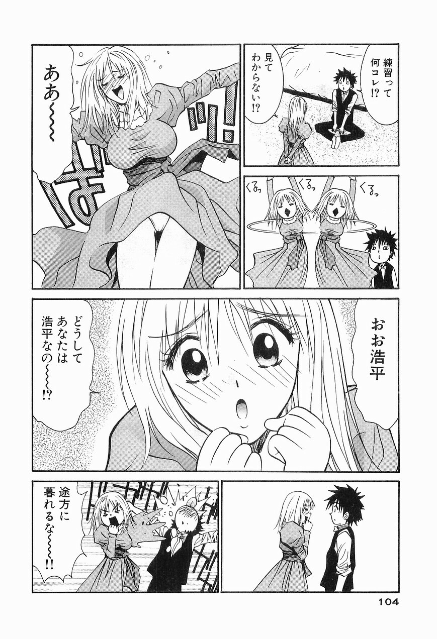 [Uchino Bungo] Gomen Asobase 1 - Seishun Hen page 106 full