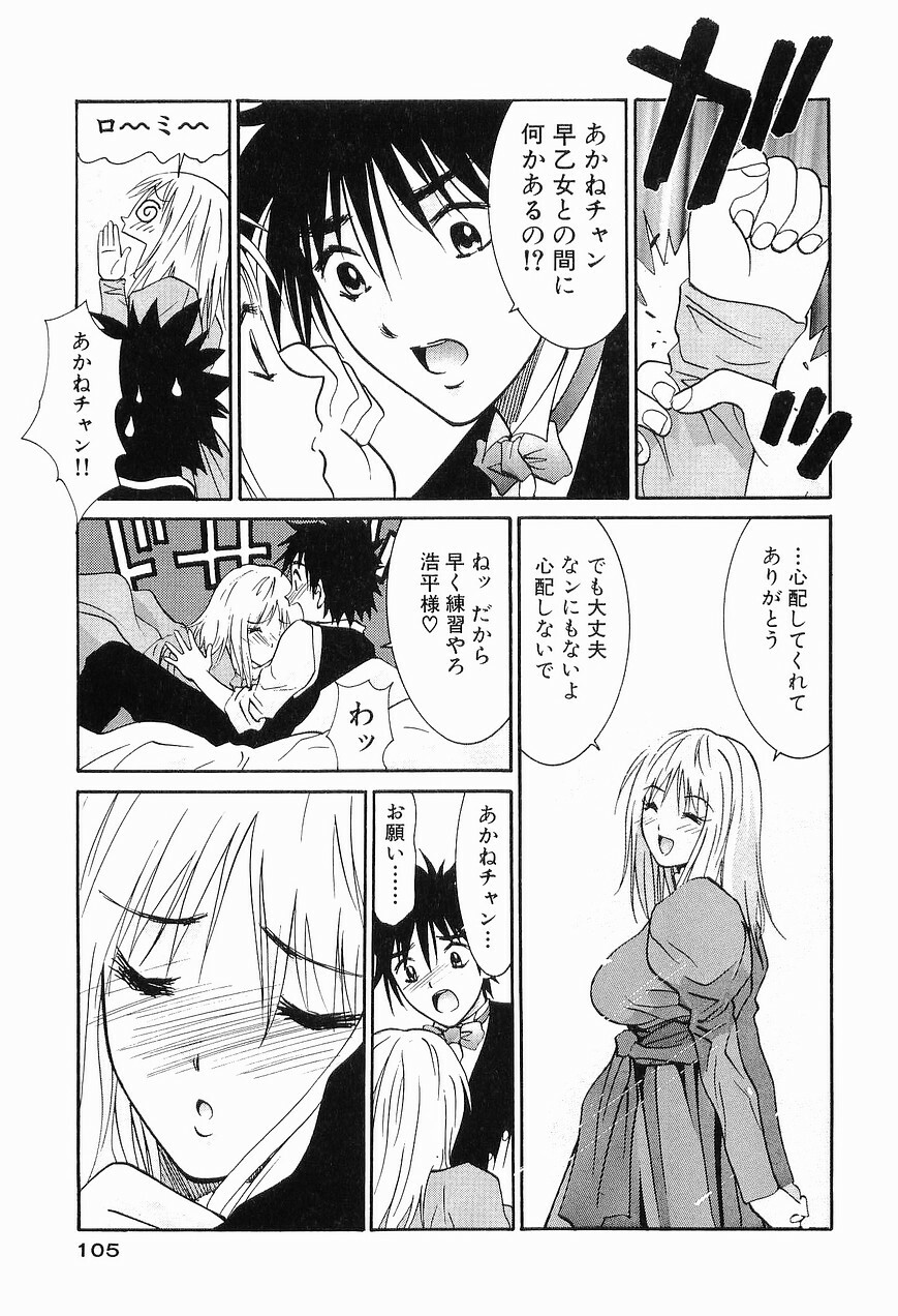 [Uchino Bungo] Gomen Asobase 1 - Seishun Hen page 107 full