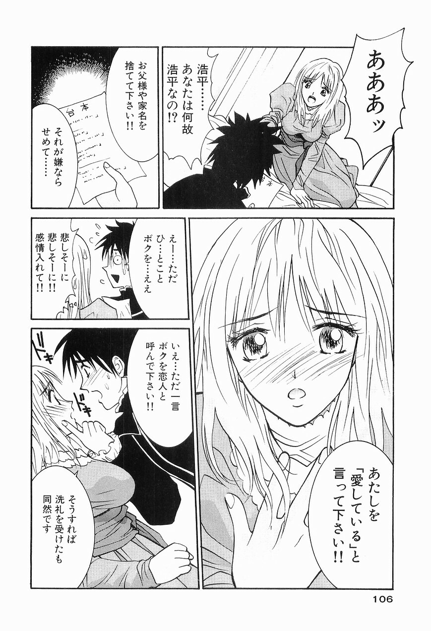 [Uchino Bungo] Gomen Asobase 1 - Seishun Hen page 108 full