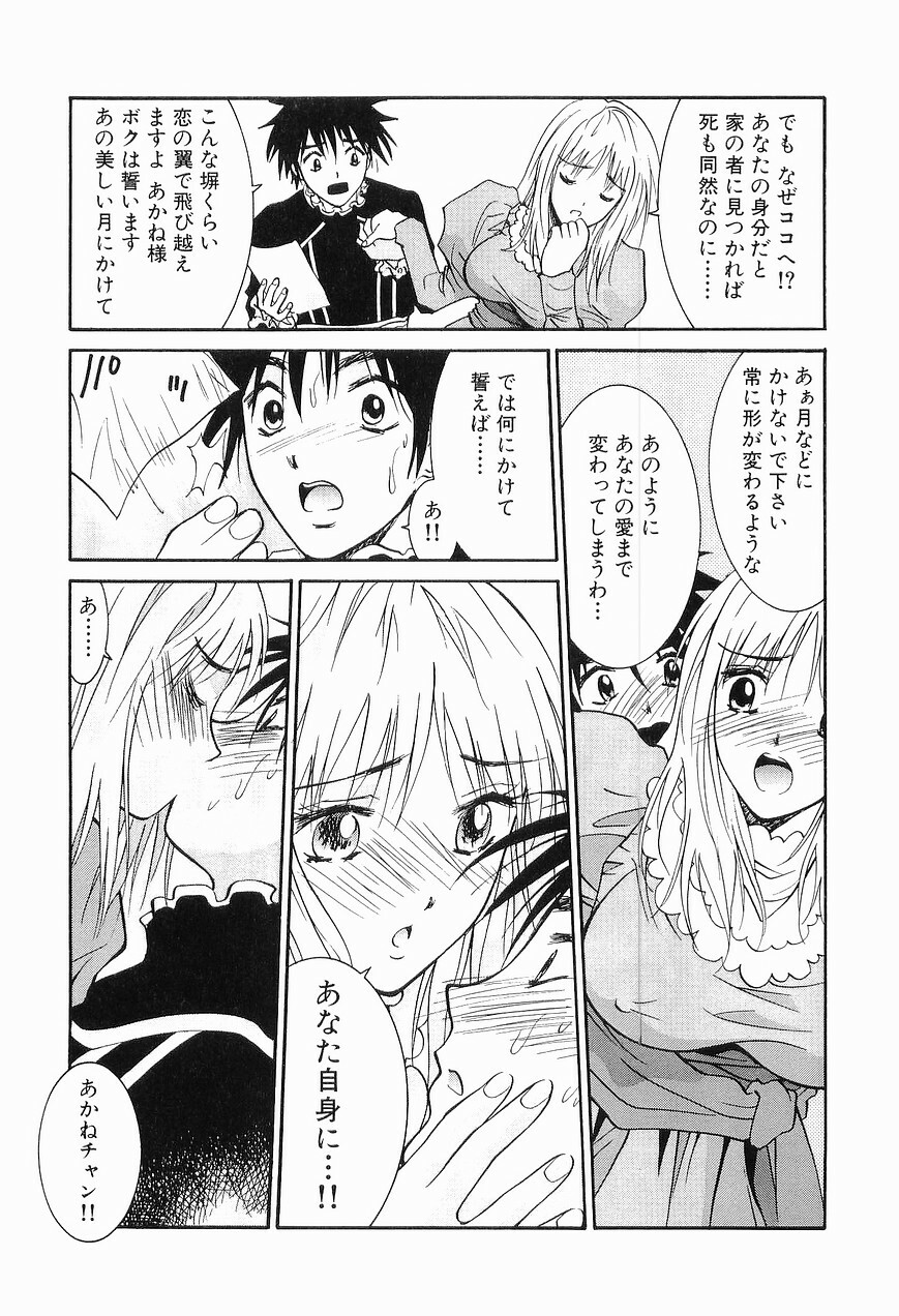 [Uchino Bungo] Gomen Asobase 1 - Seishun Hen page 109 full