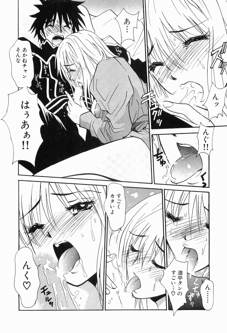 [Uchino Bungo] Gomen Asobase 1 - Seishun Hen page 110 full