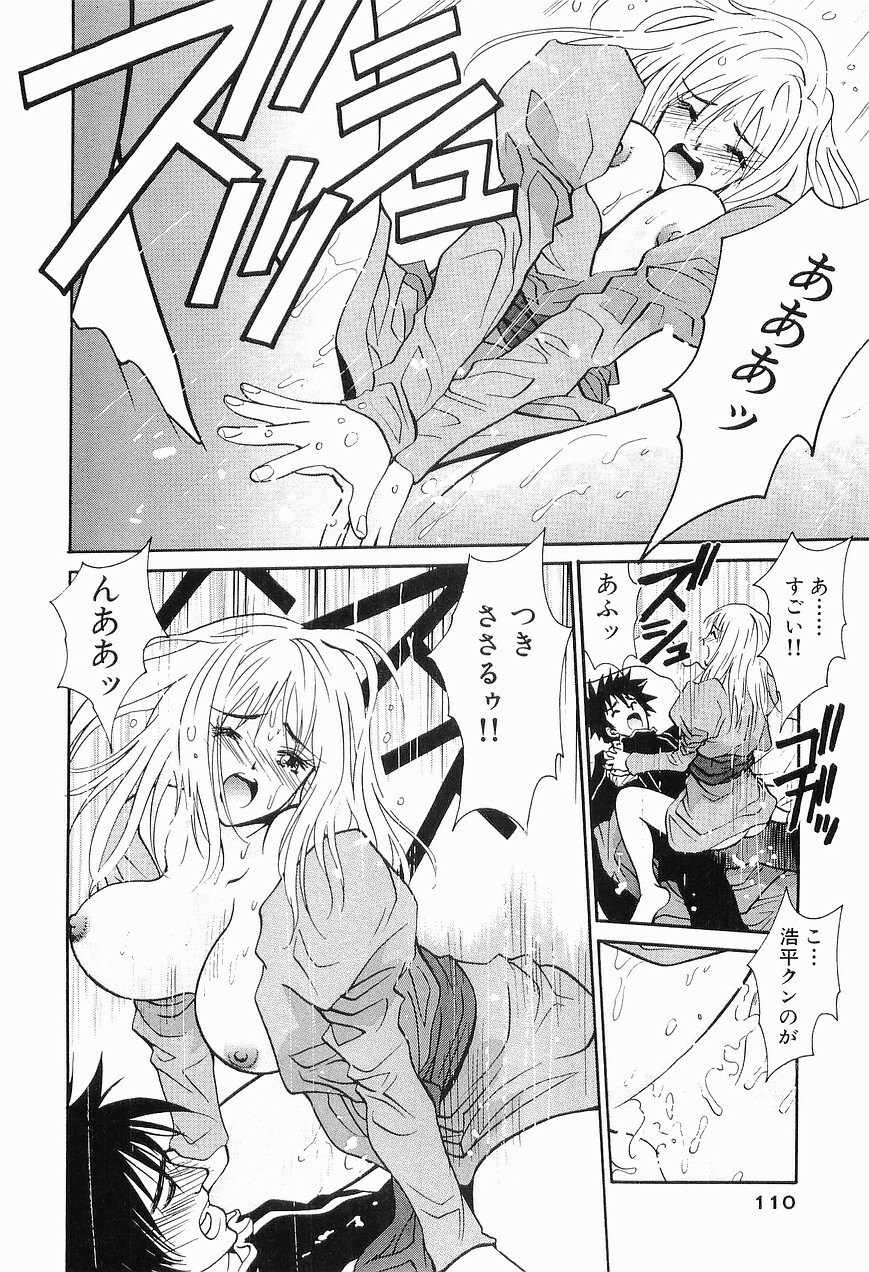 [Uchino Bungo] Gomen Asobase 1 - Seishun Hen page 112 full