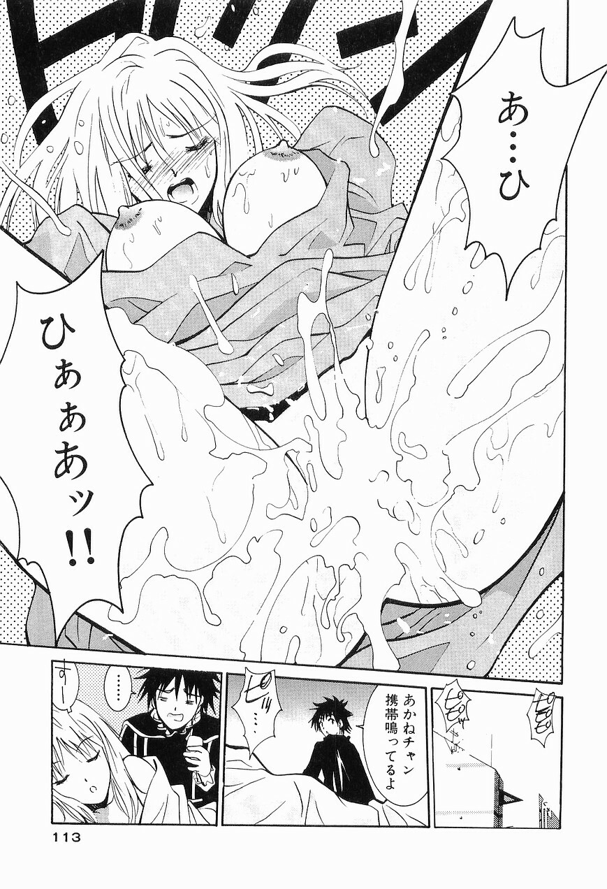 [Uchino Bungo] Gomen Asobase 1 - Seishun Hen page 115 full