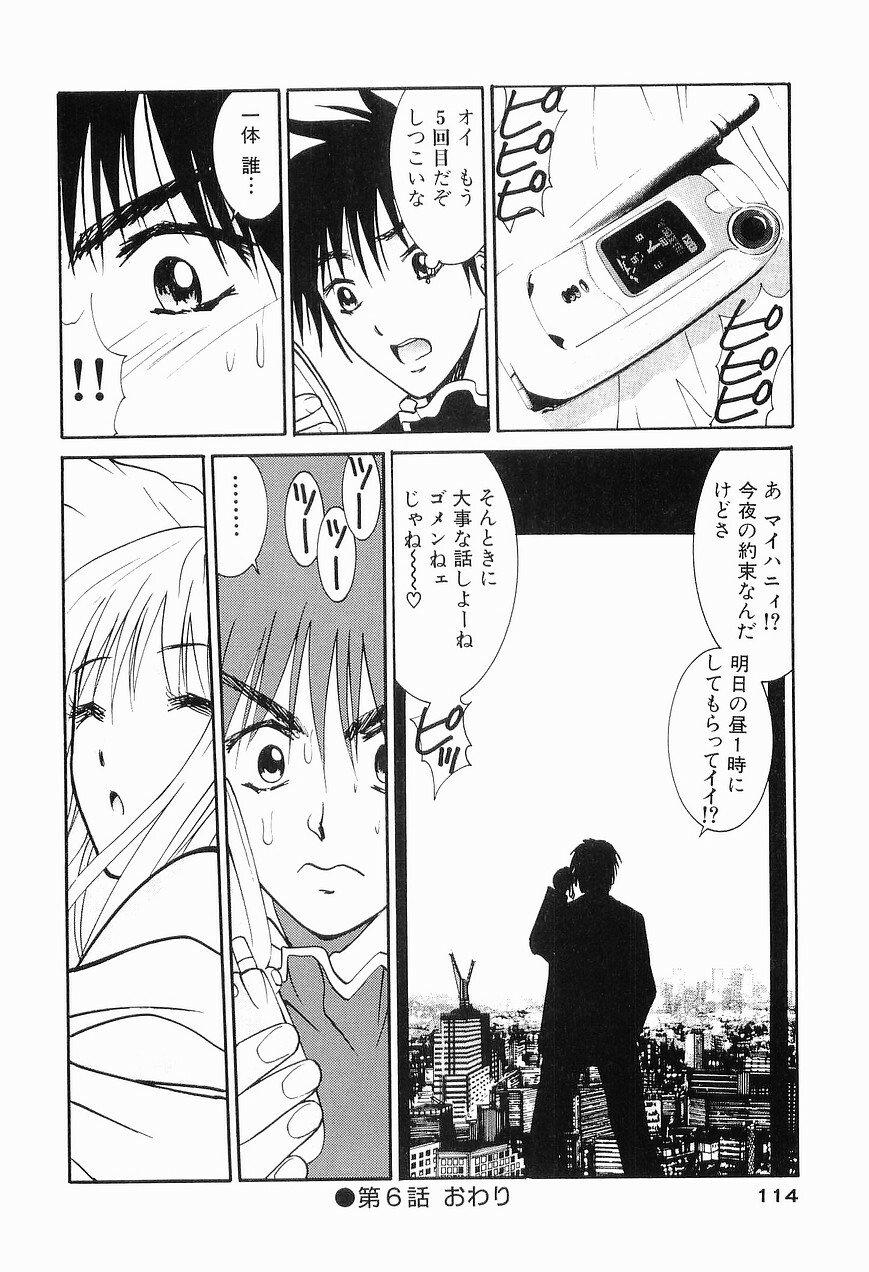 [Uchino Bungo] Gomen Asobase 1 - Seishun Hen page 116 full