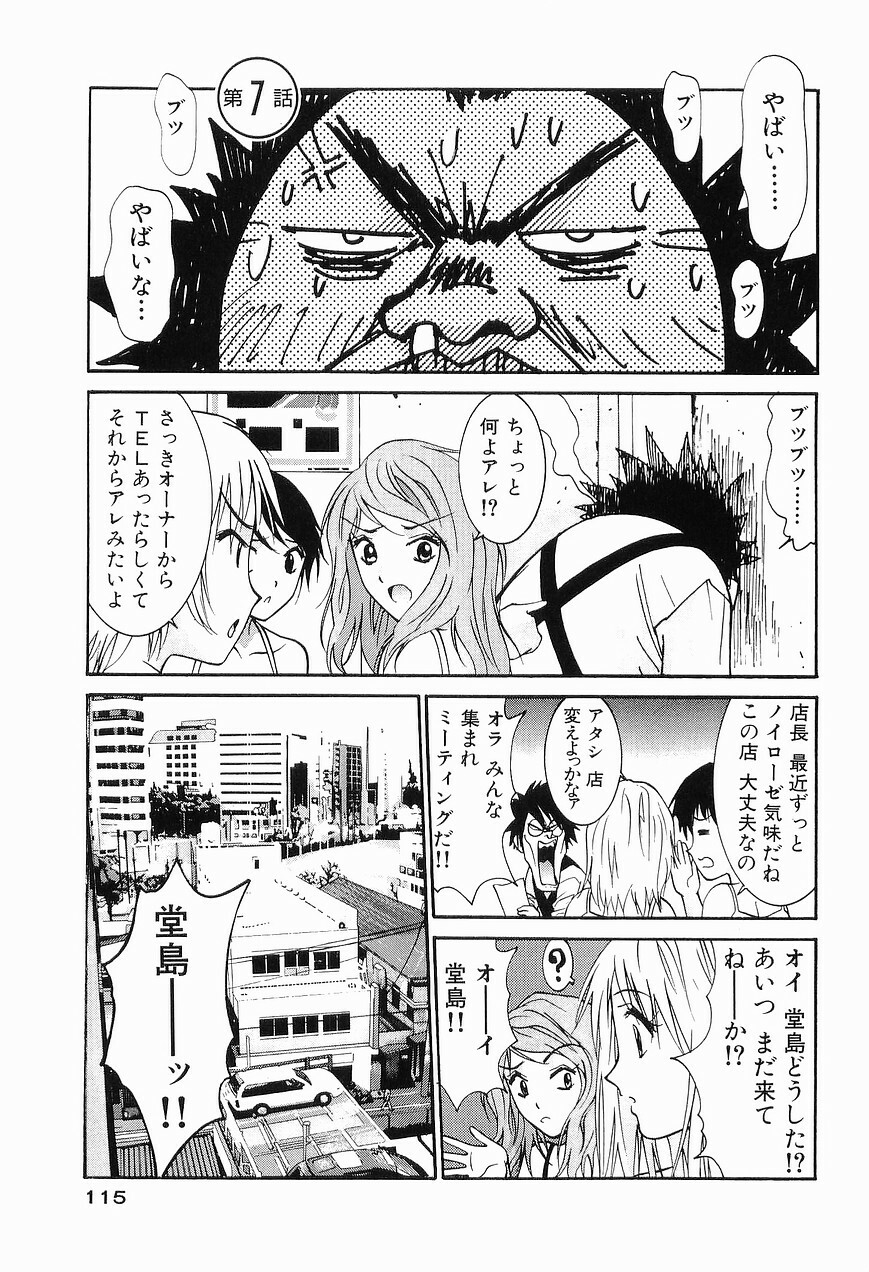 [Uchino Bungo] Gomen Asobase 1 - Seishun Hen page 117 full