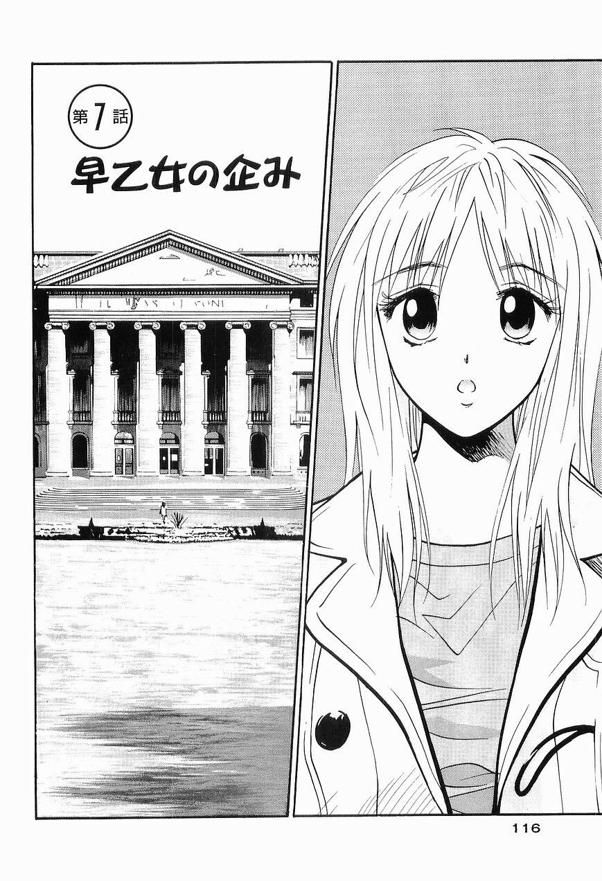 [Uchino Bungo] Gomen Asobase 1 - Seishun Hen page 118 full