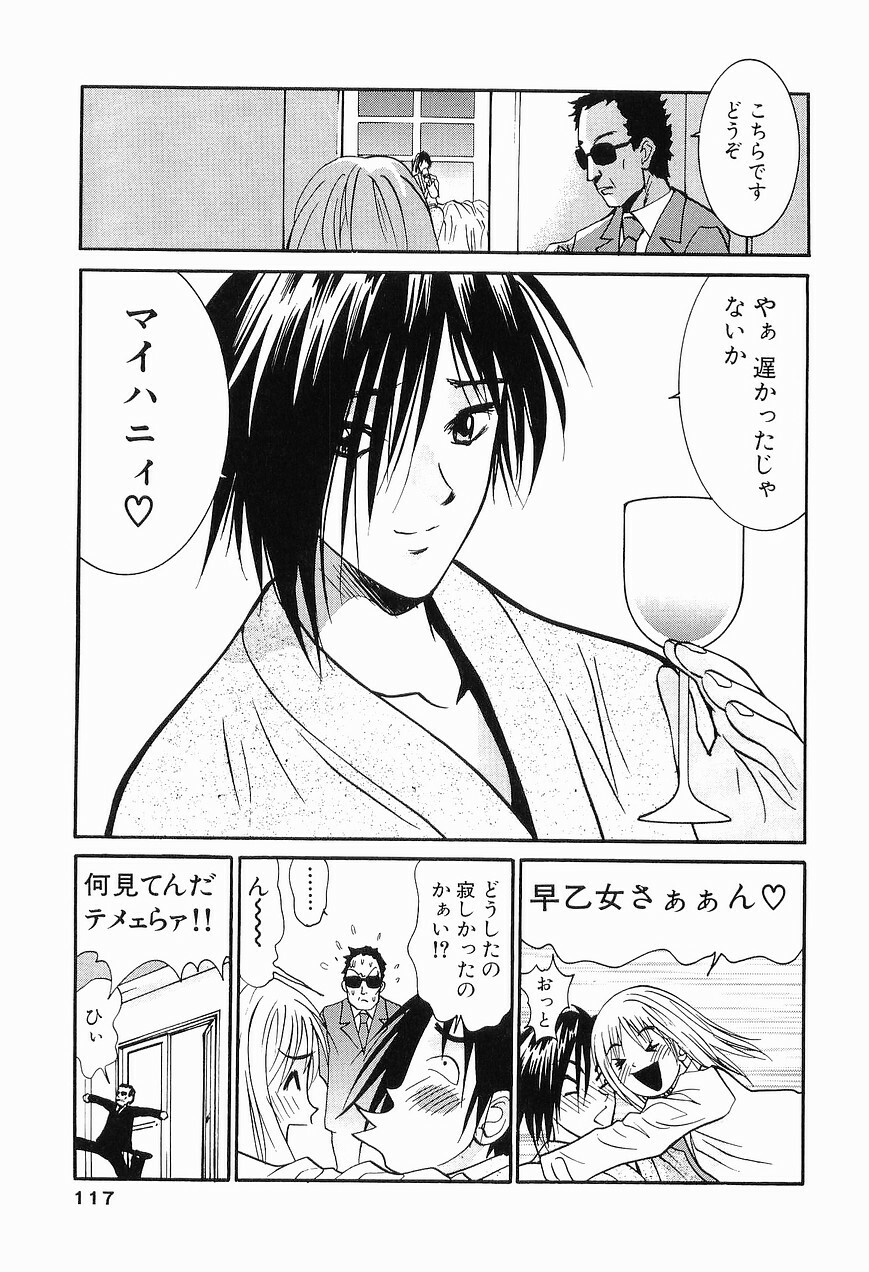 [Uchino Bungo] Gomen Asobase 1 - Seishun Hen page 119 full