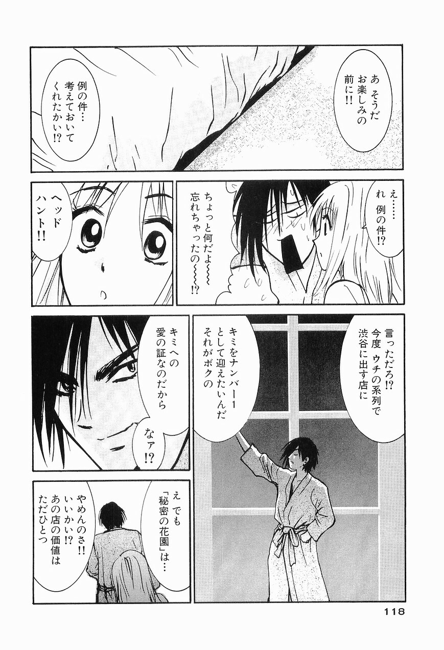 [Uchino Bungo] Gomen Asobase 1 - Seishun Hen page 120 full