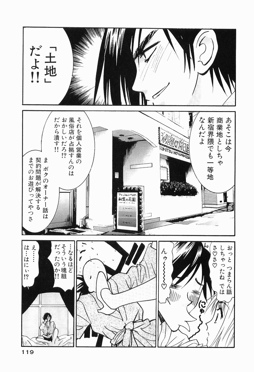 [Uchino Bungo] Gomen Asobase 1 - Seishun Hen page 121 full