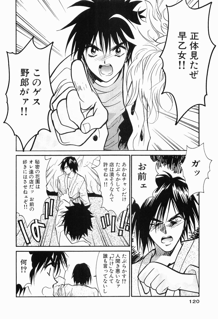 [Uchino Bungo] Gomen Asobase 1 - Seishun Hen page 122 full