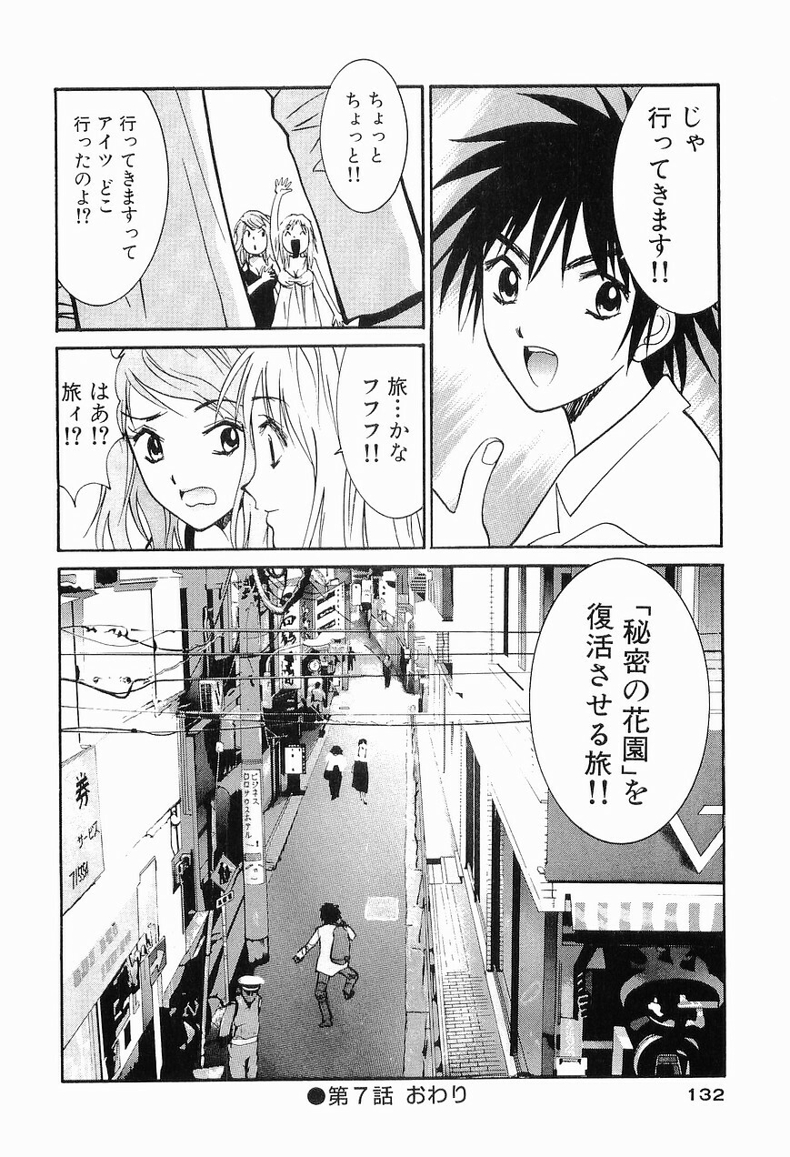 [Uchino Bungo] Gomen Asobase 1 - Seishun Hen page 134 full