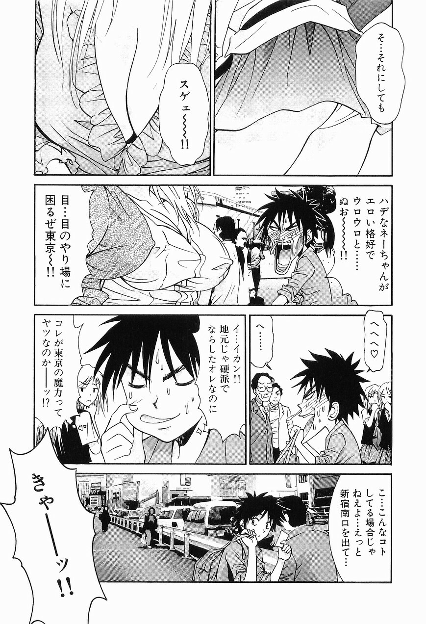 [Uchino Bungo] Gomen Asobase 1 - Seishun Hen page 9 full