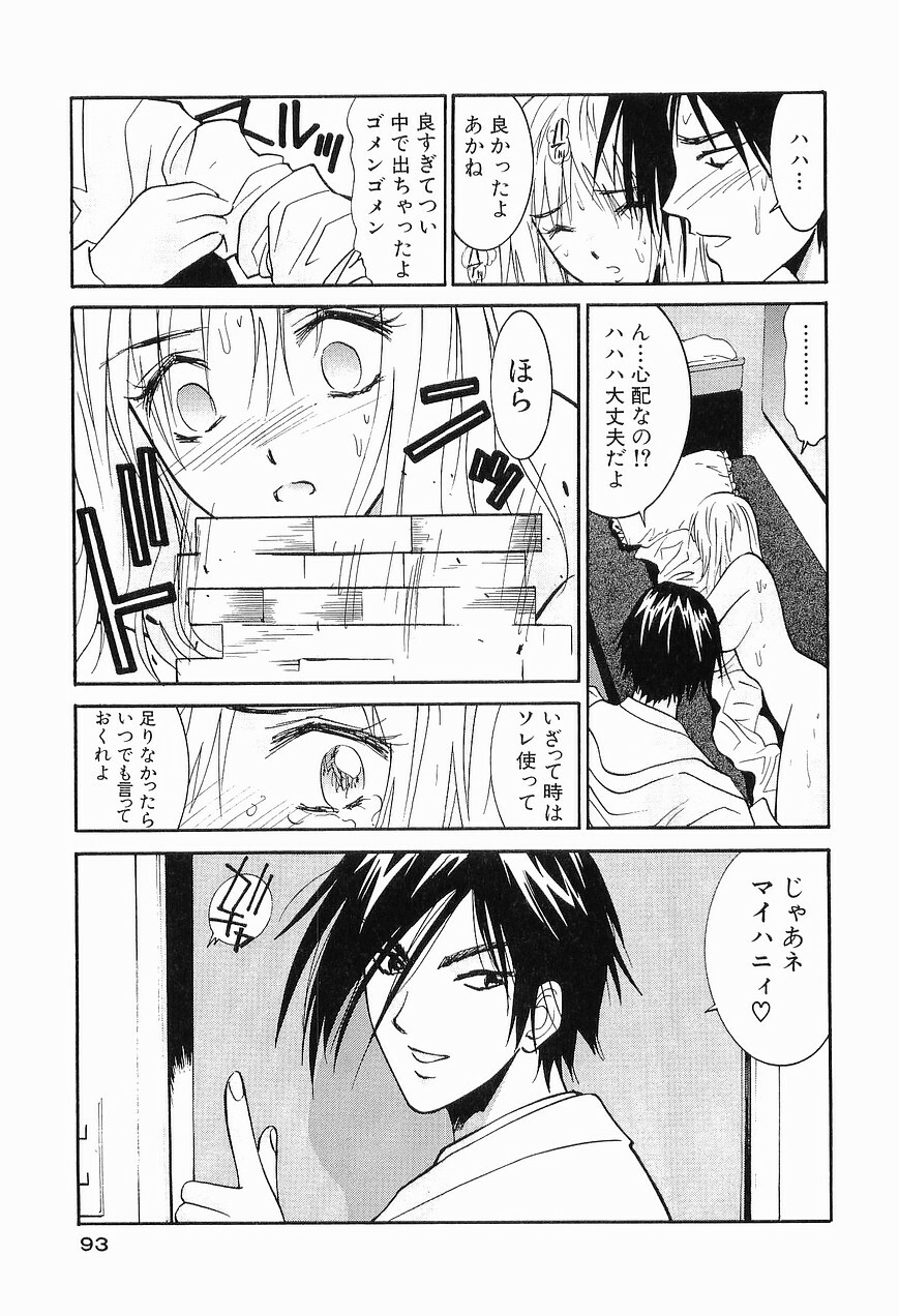 [Uchino Bungo] Gomen Asobase 1 - Seishun Hen page 95 full