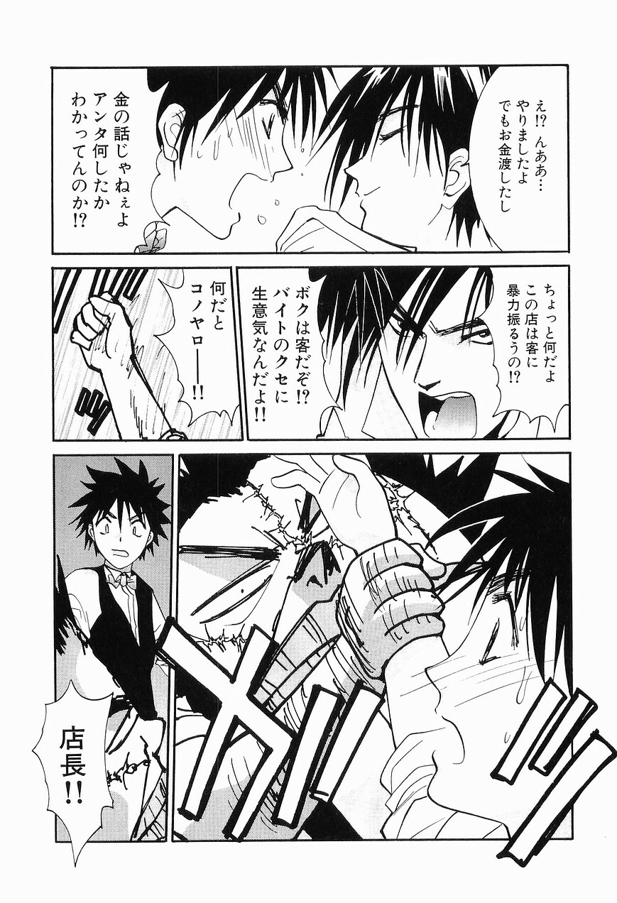 [Uchino Bungo] Gomen Asobase 1 - Seishun Hen page 97 full