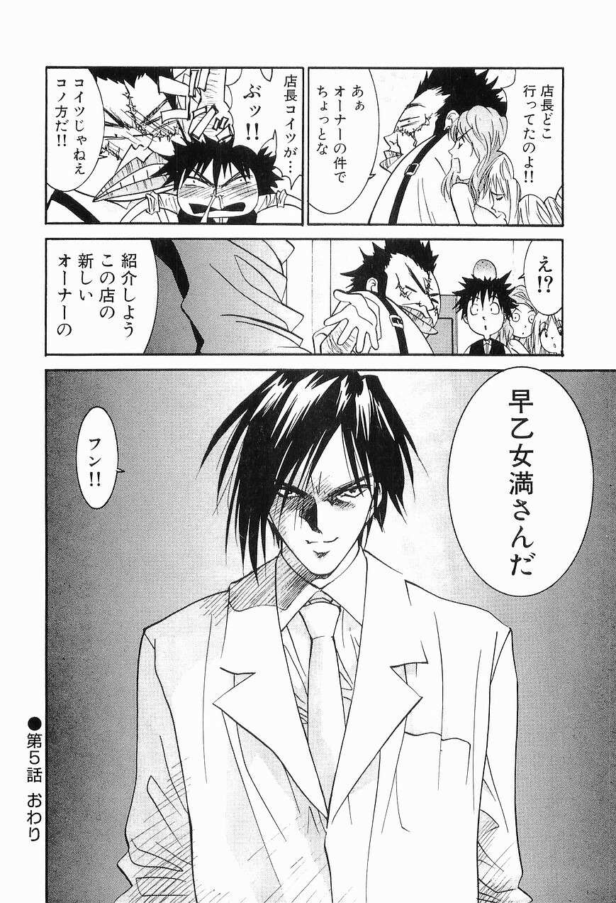 [Uchino Bungo] Gomen Asobase 1 - Seishun Hen page 98 full