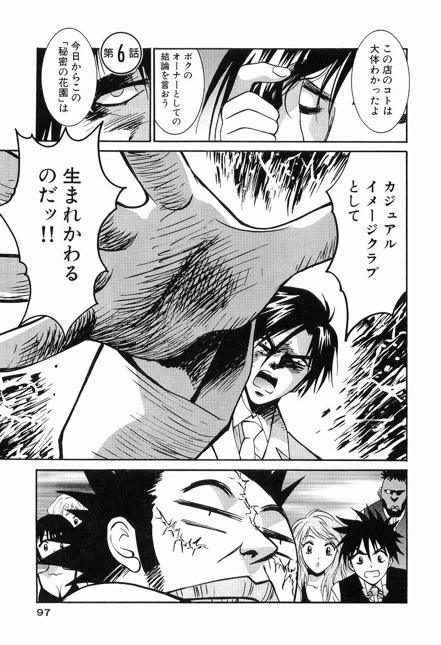 [Uchino Bungo] Gomen Asobase 1 - Seishun Hen page 99 full