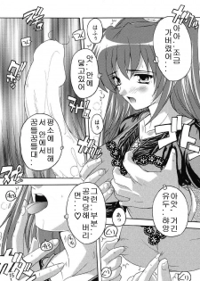 (C74) [Studio Q (Natsuka Q-Ya)] Chikan Otoko R Tama-nee Hen (ToHeart2) [Korean] - page 15