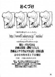 (C74) [Studio Q (Natsuka Q-Ya)] Chikan Otoko R Tama-nee Hen (ToHeart2) [Korean] - page 22