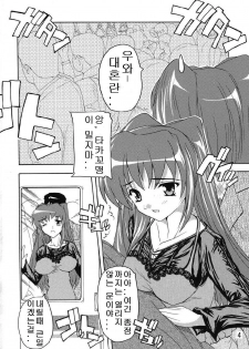 (C74) [Studio Q (Natsuka Q-Ya)] Chikan Otoko R Tama-nee Hen (ToHeart2) [Korean] - page 4