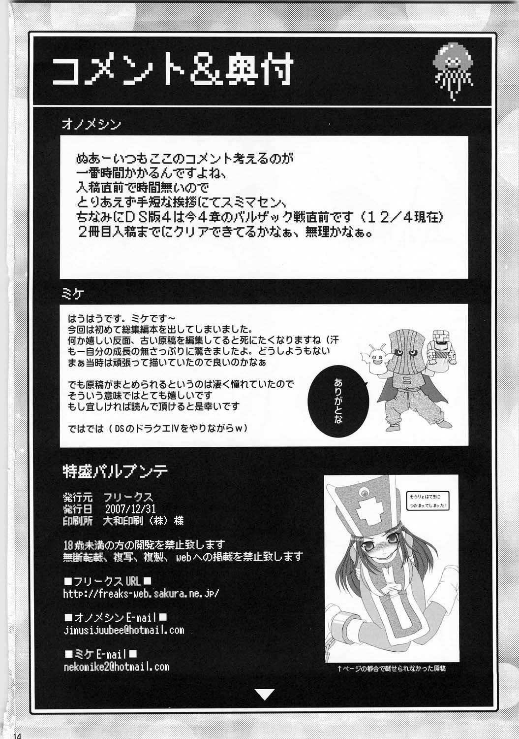 (C73) [FREAKS (Onomeshin, Mike)] Tokumori Parupunte Draque Soushuuhen (Dragon Quest) [English] {doujin-moe.us} page 113 full