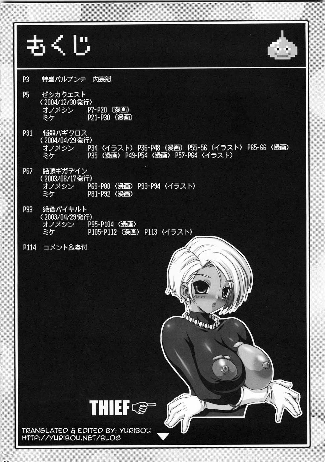 (C73) [FREAKS (Onomeshin, Mike)] Tokumori Parupunte Draque Soushuuhen (Dragon Quest) [English] {doujin-moe.us} page 3 full
