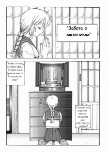Забота о мальчиках [Russian] [Rewrite] [Некромант] - page 2