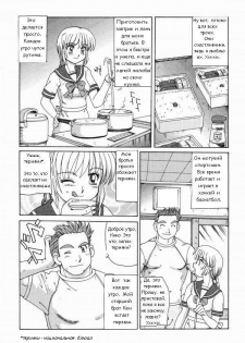 Забота о мальчиках [Russian] [Rewrite] [Некромант] - page 3
