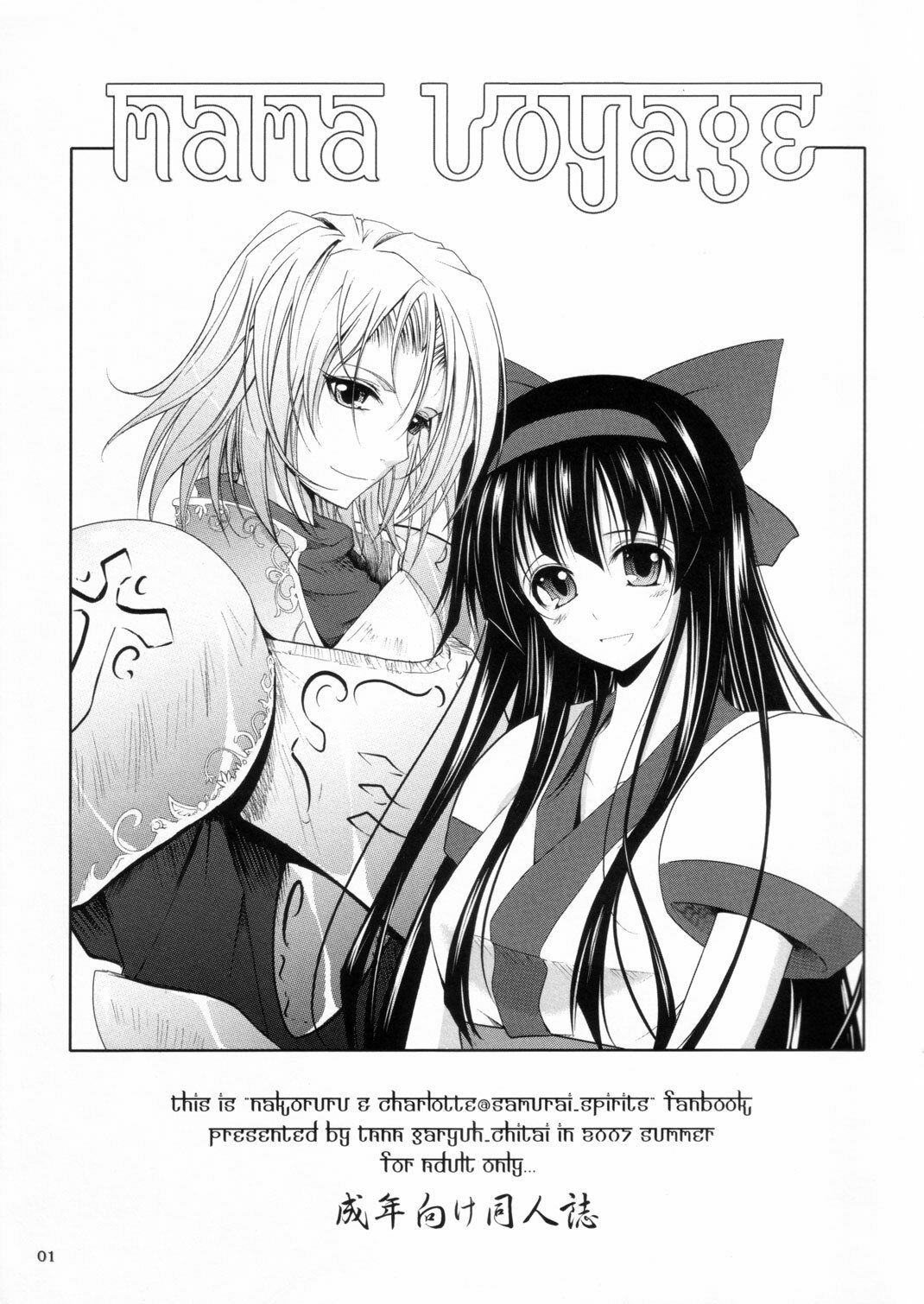 (C72) [Garyuh-Chitai (TANA)] mama voyage (Samurai Spirits) page 1 full