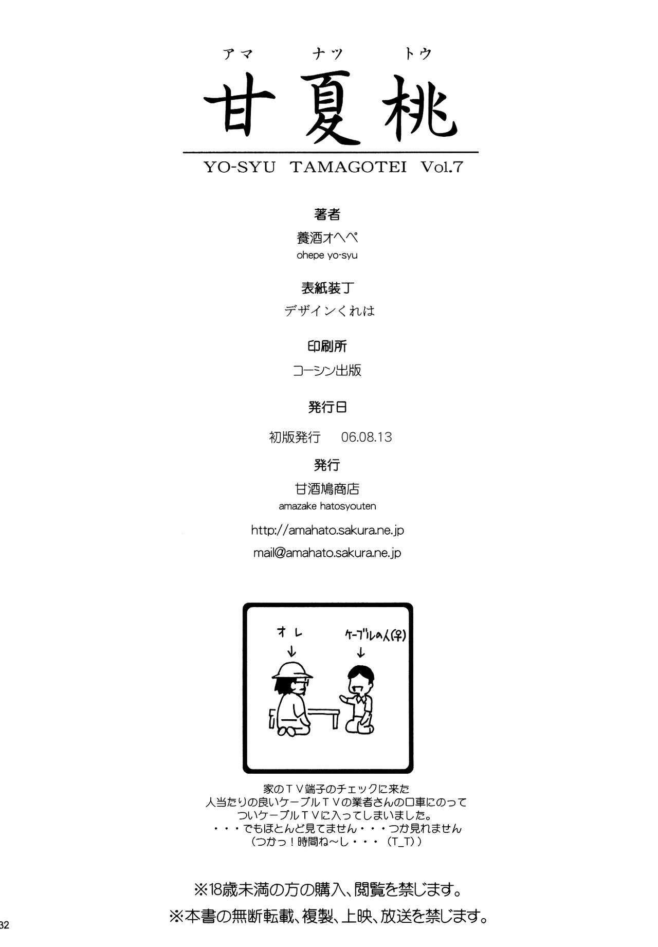 (C70) [Amazake Hatosyo-ten (Yoshu Ohepe)] Amanatsutou | Sweet Summer Peach (Street Fighter) [English] [Brolen-RR] page 28 full