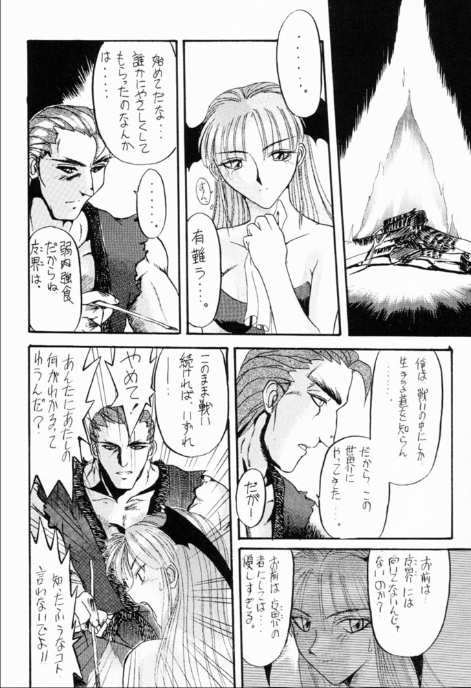 [Akai Marlboro (Aka Marl)] Suki Suki Tei II (Darkstalkers‎) page 25 full