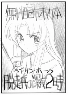 (C68) [Akai Marlboro (Aka Marl)] Muryoo Haifu Omake hon Meyrin Hawke Dassoo Hei no Shinya 2-ji (Mobile Suit Gundam SEED Destiny‎)