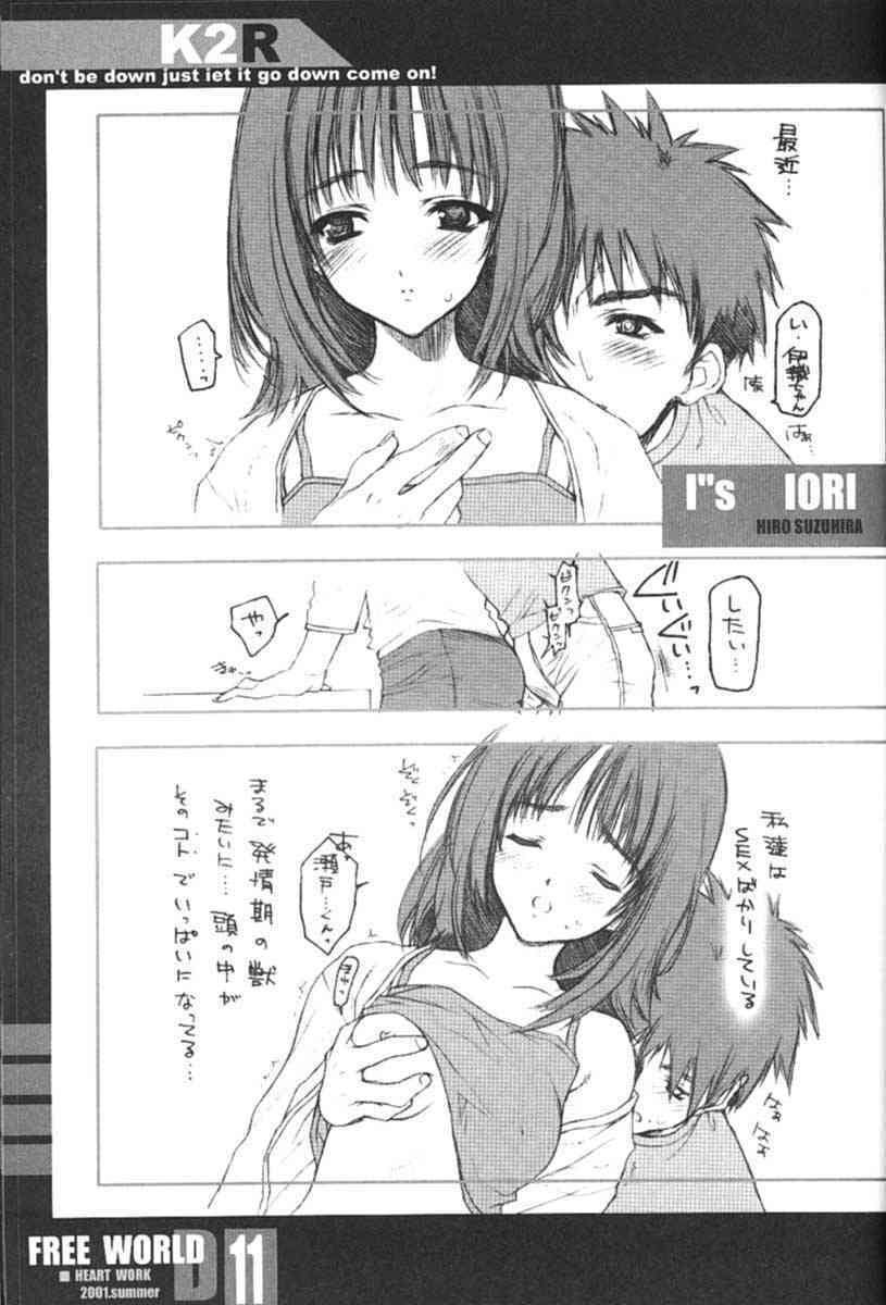 (C60) [HEART WORK (Suzuhira Hiro)] FREE WORLD (DNA2, Is) page 10 full