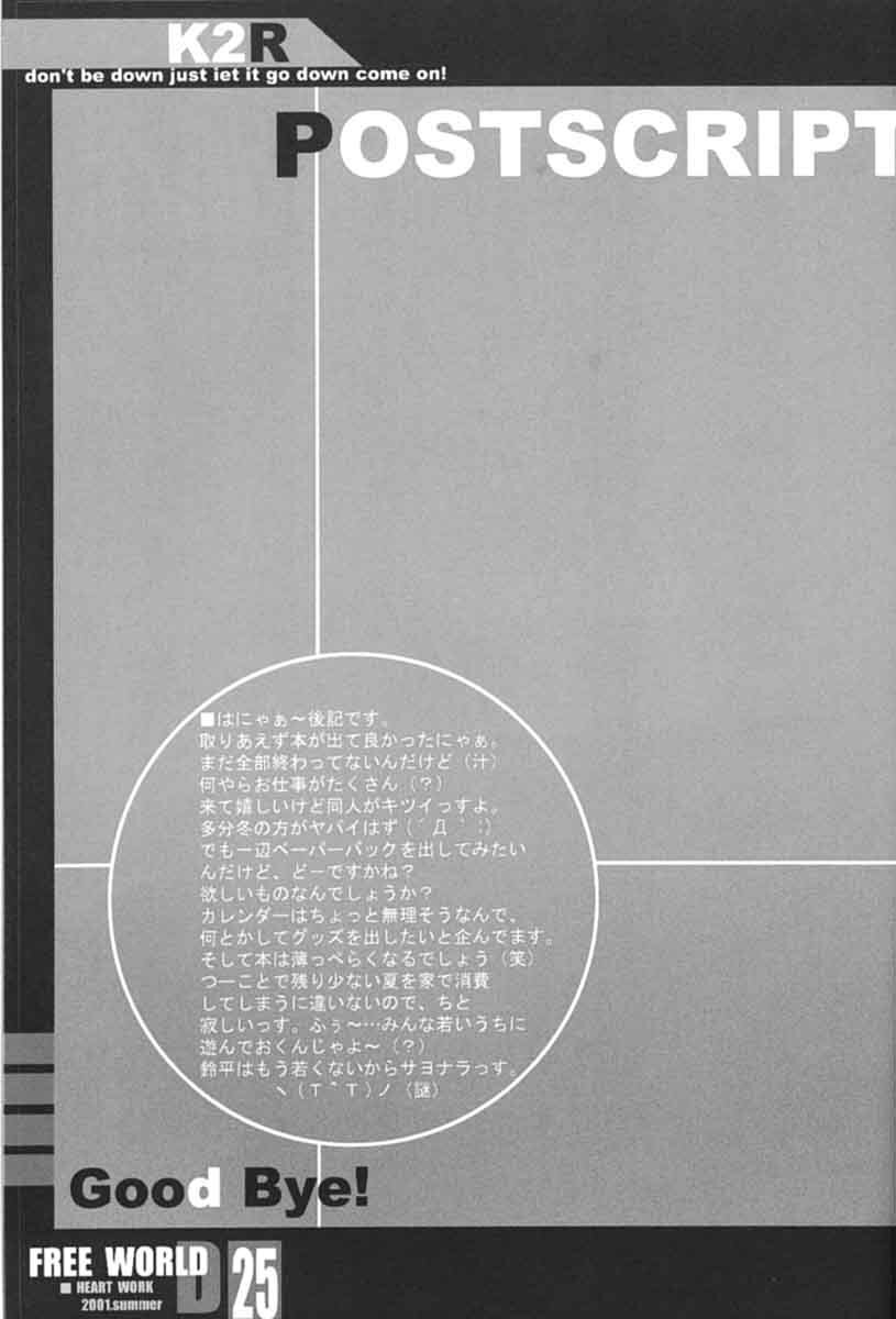 (C60) [HEART WORK (Suzuhira Hiro)] FREE WORLD (DNA2, Is) page 24 full