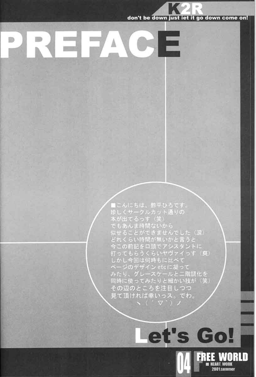 (C60) [HEART WORK (Suzuhira Hiro)] FREE WORLD (DNA2, Is) page 3 full