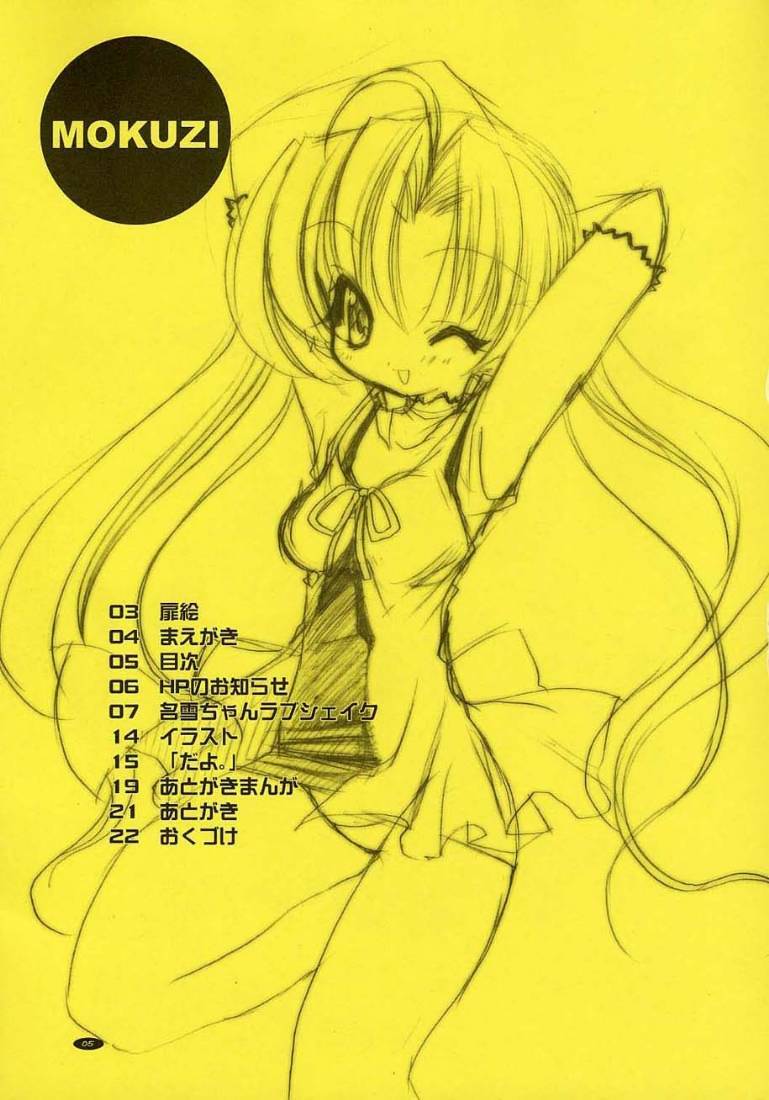 (C61) [Kimpotsu (Araki Akira, Araki Kanao)] Cruller 3 (Gunparade March, Sister Princess) page 6 full