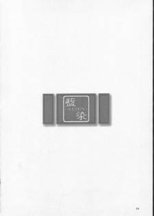 (C62) [BREEZE (Haioku)] R25 Vol.7 Aizen (Ai Yori Aoshi) - page 23