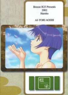 (C62) [BREEZE (Haioku)] R25 Vol.7 Aizen (Ai Yori Aoshi) - page 26