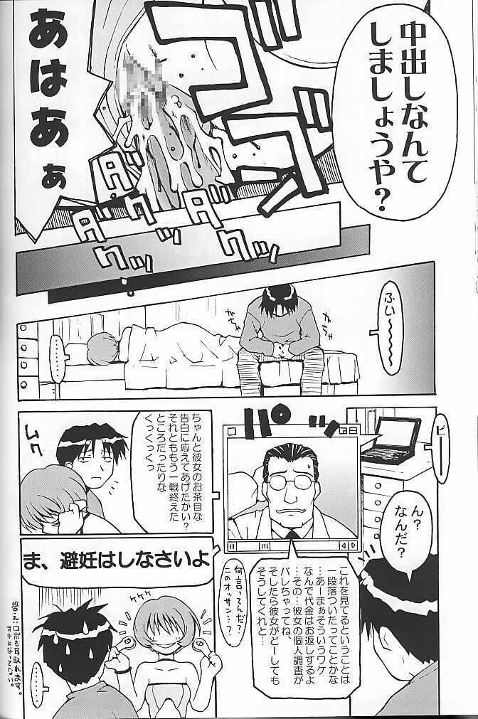 [Housoutou (TAGRO)] Koi no Tehodoki VS (ToHeart) page 26 full