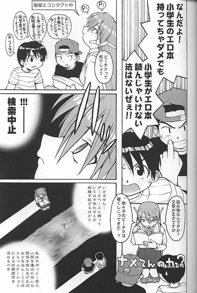[Housoutou (TAGRO)] Koi no Tehodoki VS (ToHeart) page 8 full
