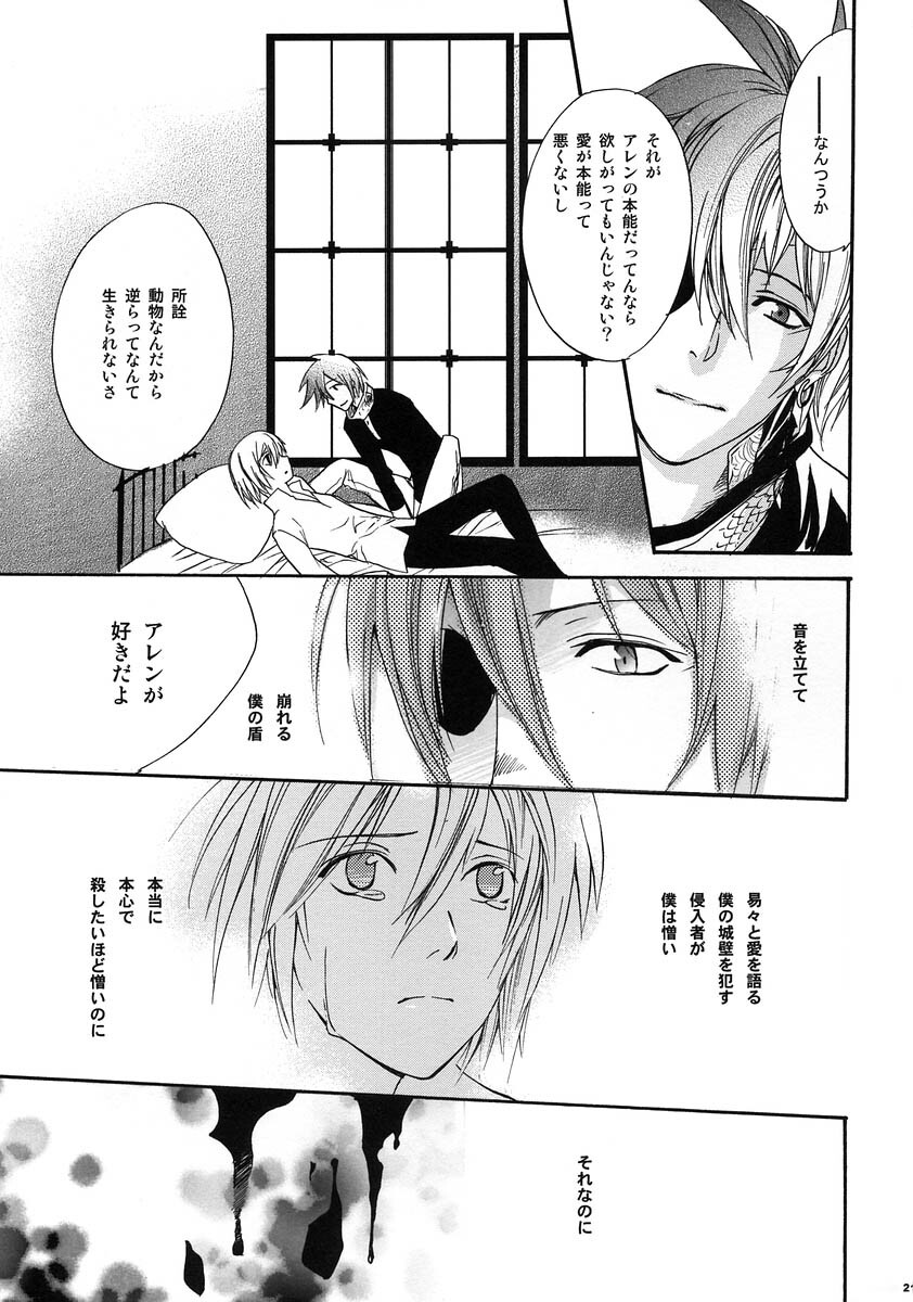 [Mao Ryoka by Hydra] The Matrix of Labirynth [LavixAllen][D.Gray-Man][yaoi] page 20 full