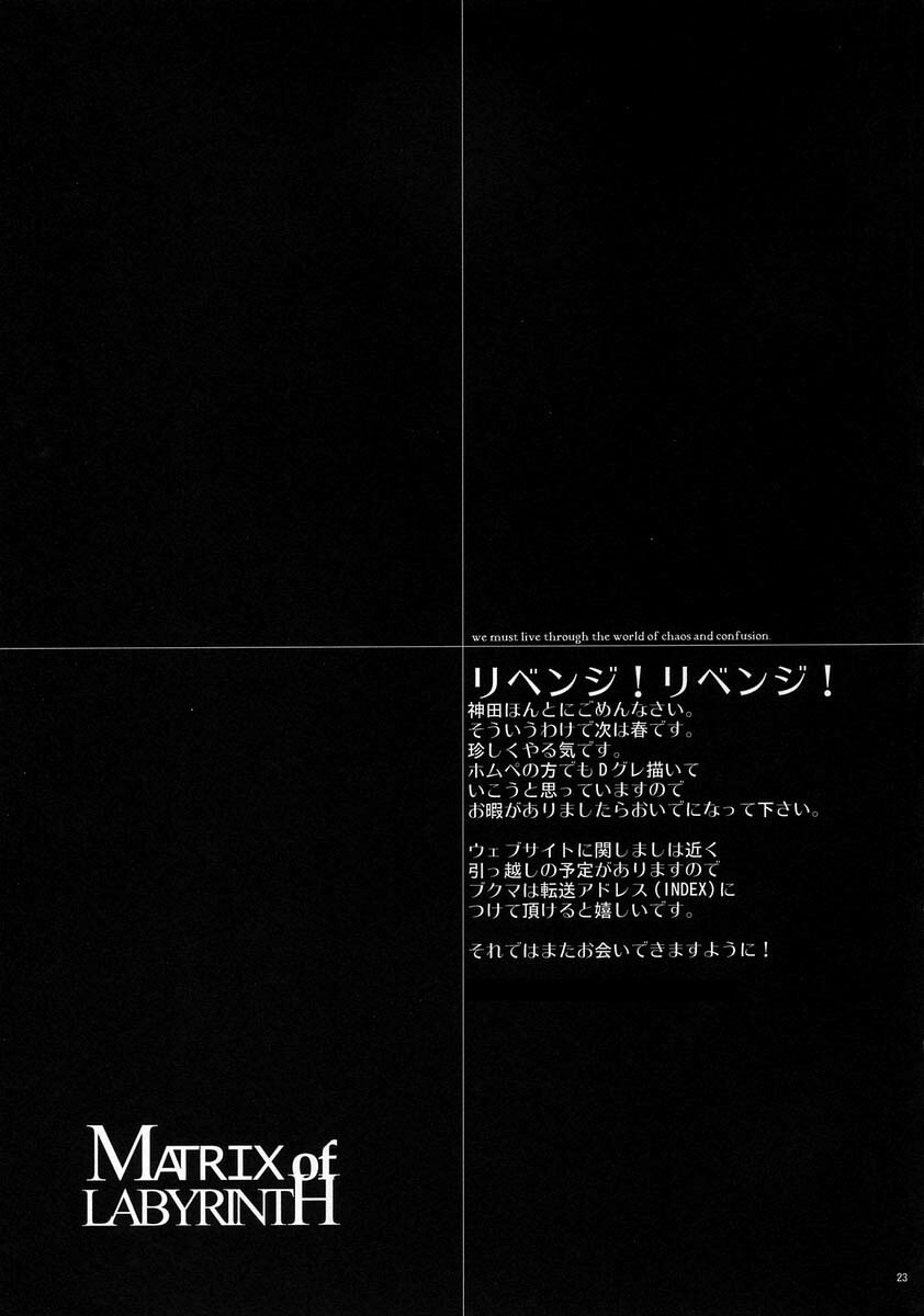 [Mao Ryoka by Hydra] The Matrix of Labirynth [LavixAllen][D.Gray-Man][yaoi] page 22 full