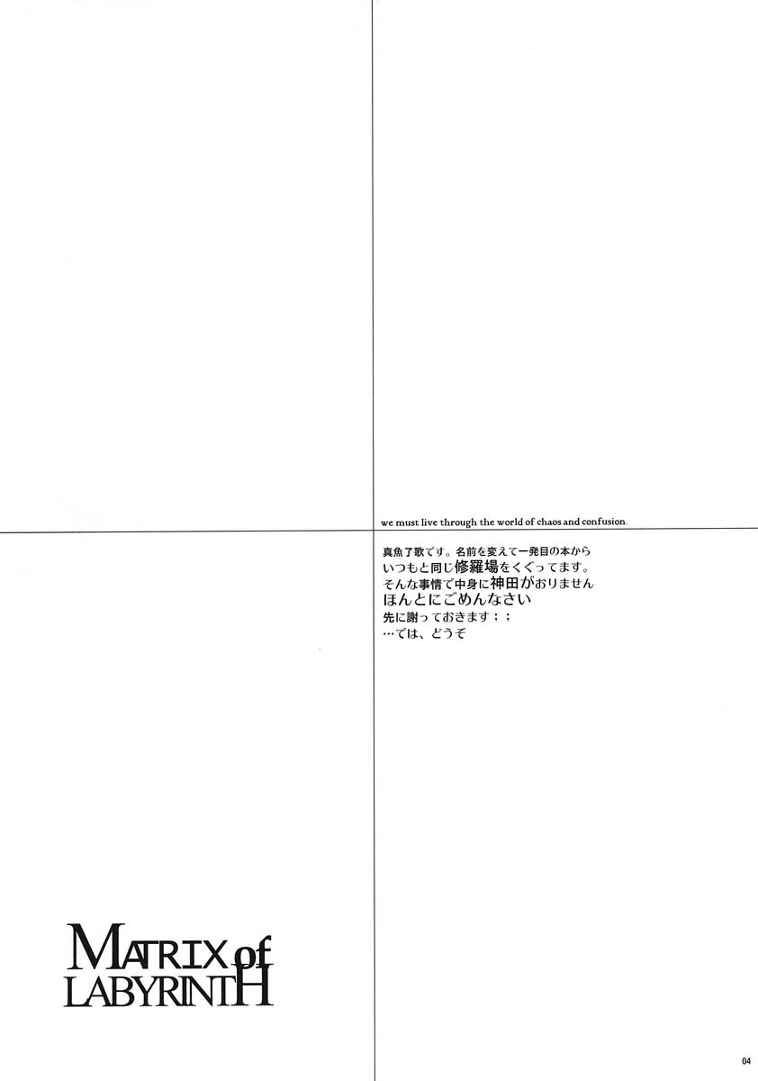 [Mao Ryoka by Hydra] The Matrix of Labirynth [LavixAllen][D.Gray-Man][yaoi] page 3 full