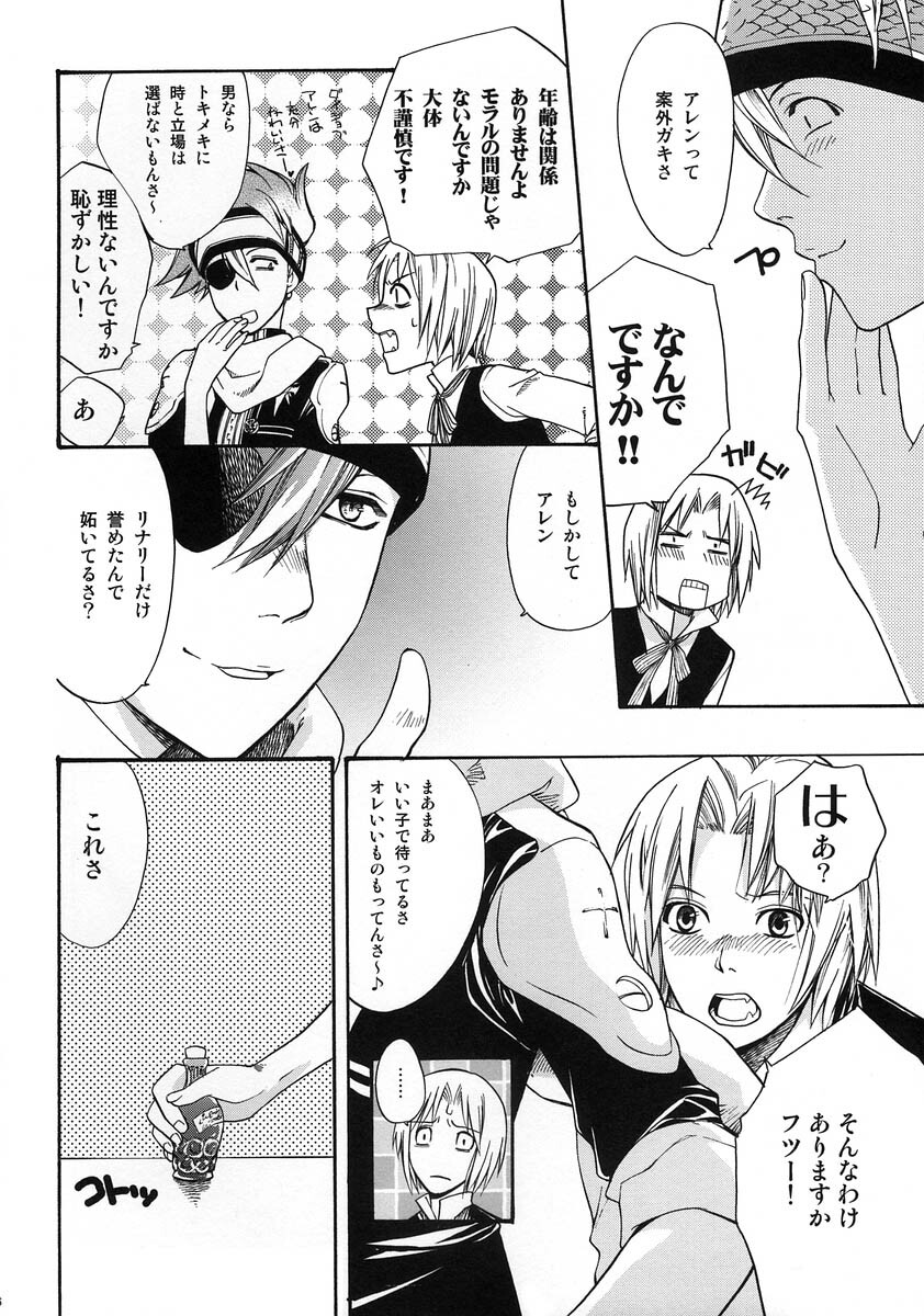 [Mao Ryoka by Hydra] The Matrix of Labirynth [LavixAllen][D.Gray-Man][yaoi] page 5 full