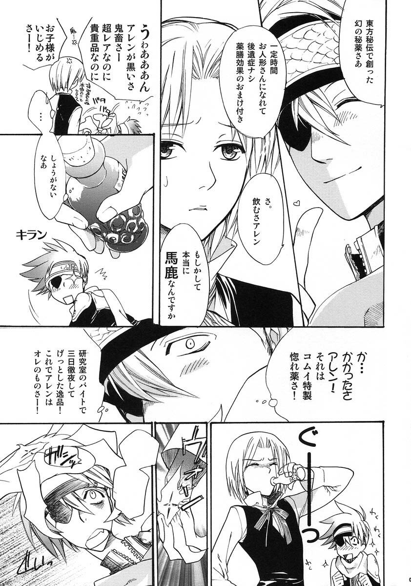 [Mao Ryoka by Hydra] The Matrix of Labirynth [LavixAllen][D.Gray-Man][yaoi] page 6 full
