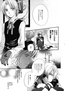[Mao Ryoka by Hydra] The Matrix of Labirynth [LavixAllen][D.Gray-Man][yaoi] - page 10