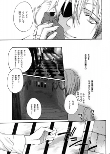 [Mao Ryoka by Hydra] The Matrix of Labirynth [LavixAllen][D.Gray-Man][yaoi] - page 12